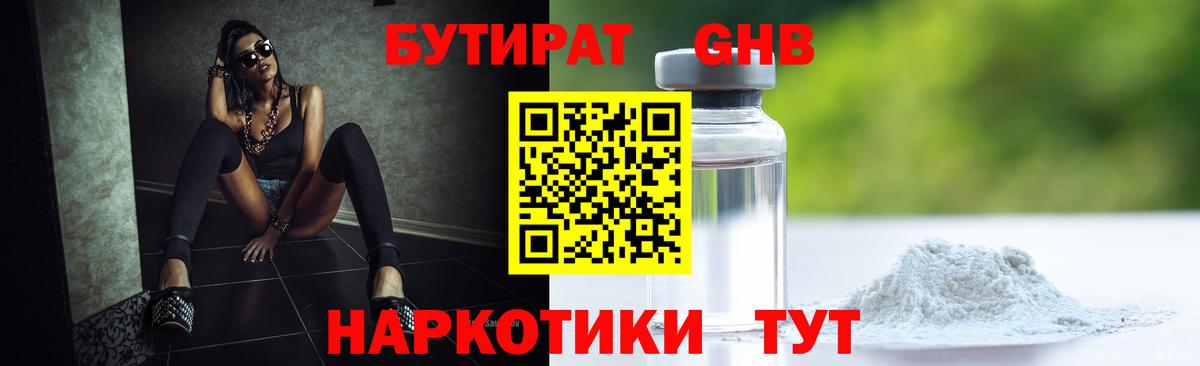 Курчалой  БУТИРАТ бутандиол  Вход с VPN 