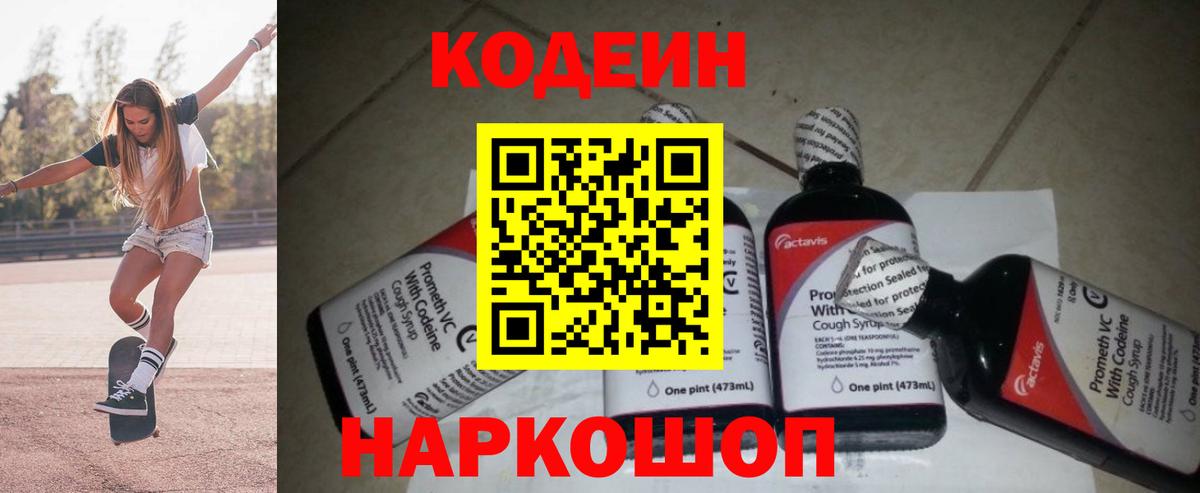 Кодеин Purple Drank  Кодеин напиток Lean (лин)  Курчалой  Вход с VPN 
