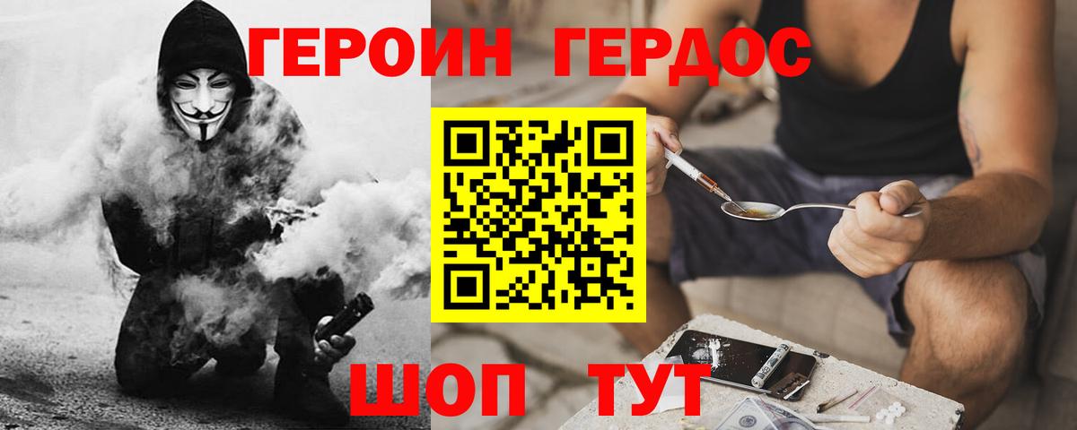 ГЕРОИН хмурый Курчалой